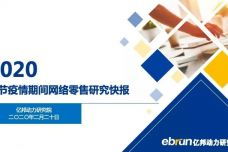 電子商務 數字時代的商業革命